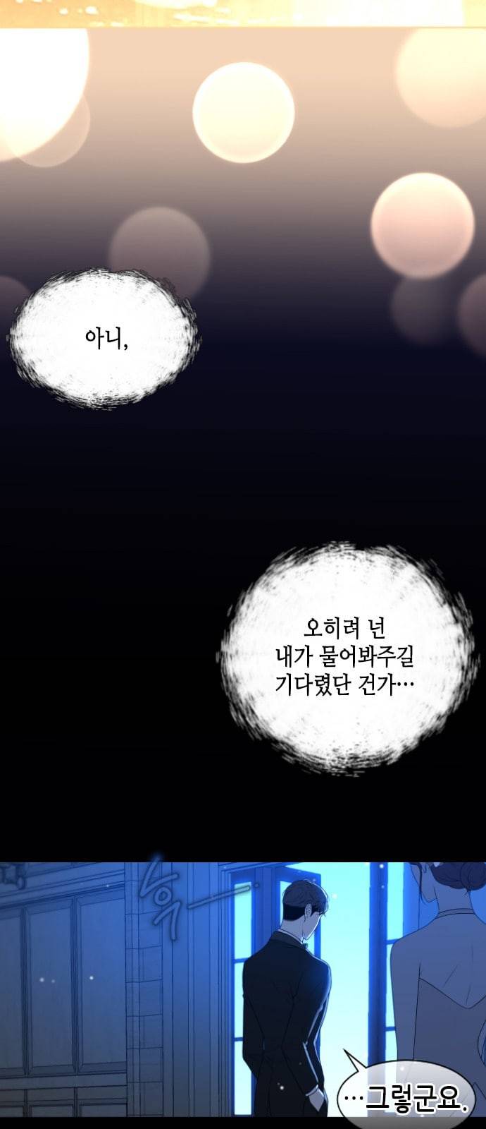 날 가져요 82화 6