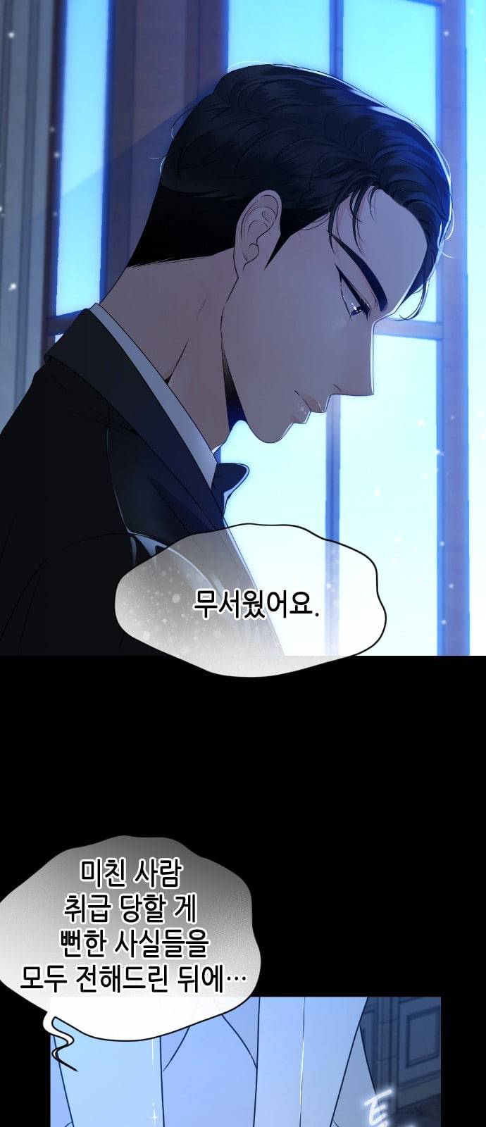 날 가져요 82화 8