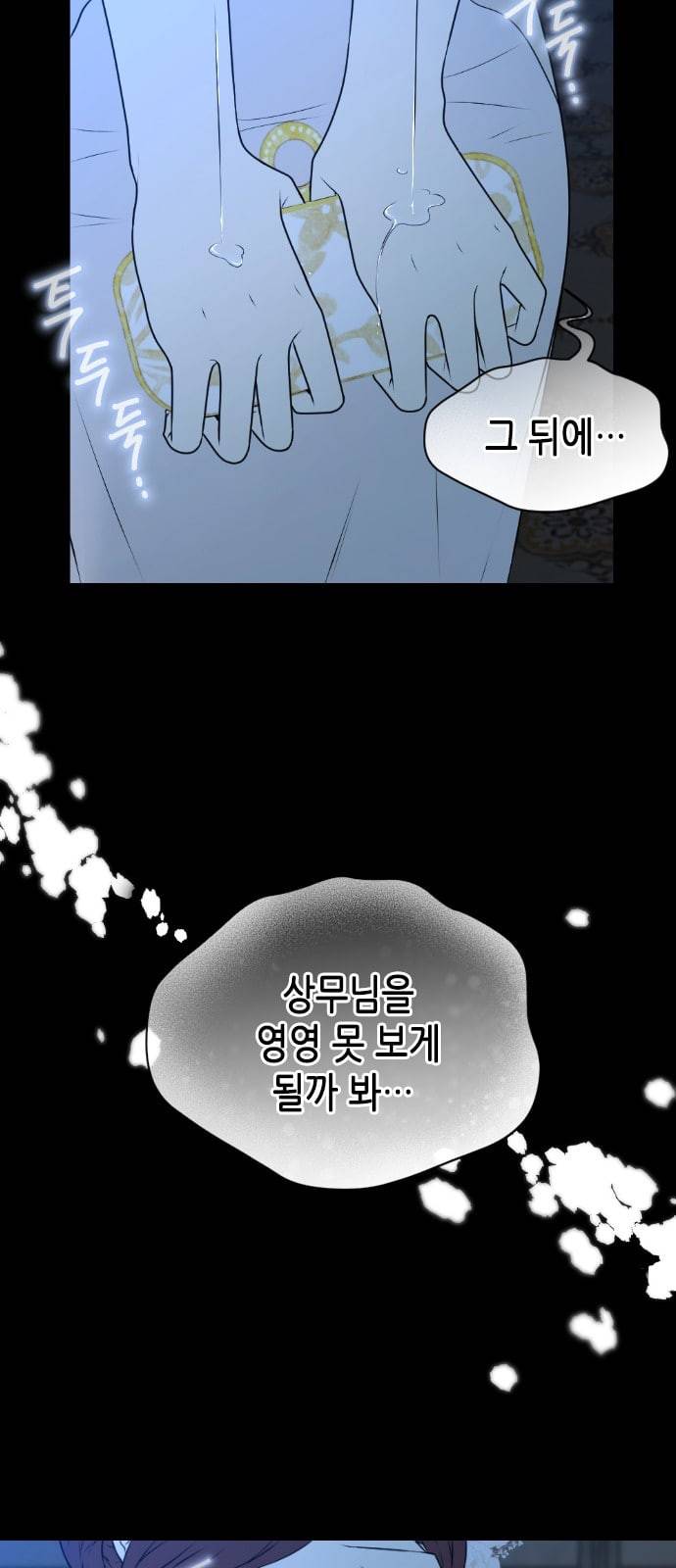 날 가져요 82화 9