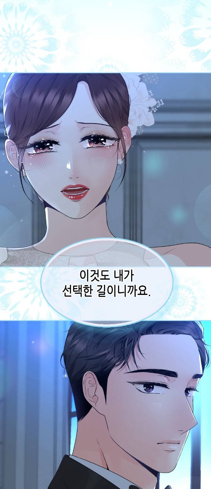 날 가져요 82화 11