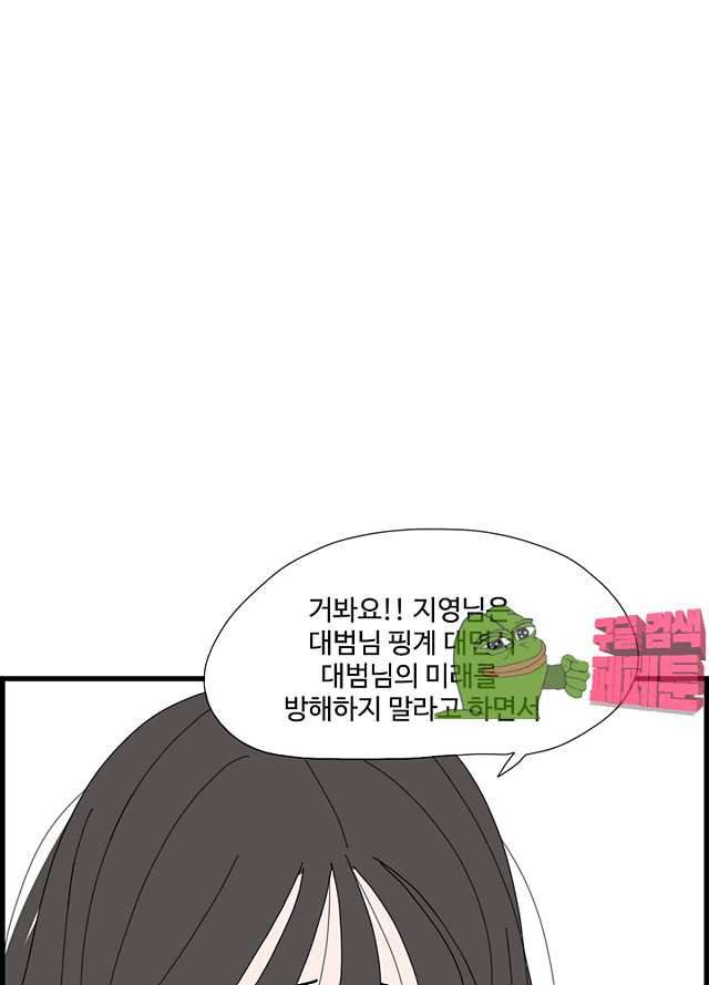아무것도 하고 싶지 않아 85화 2