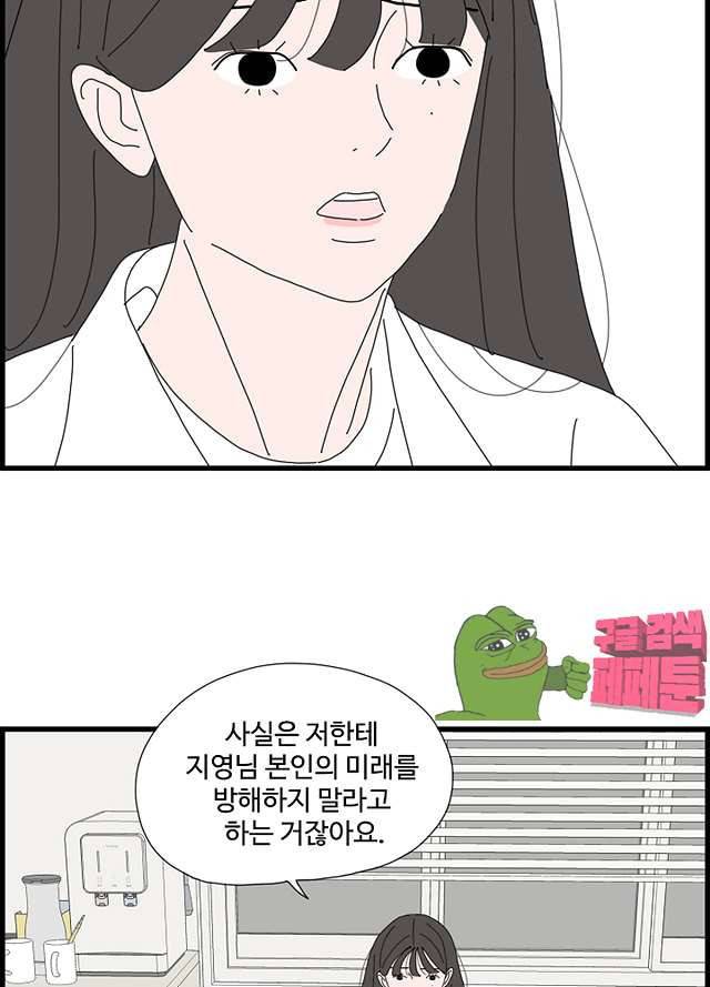 아무것도 하고 싶지 않아 85화 3