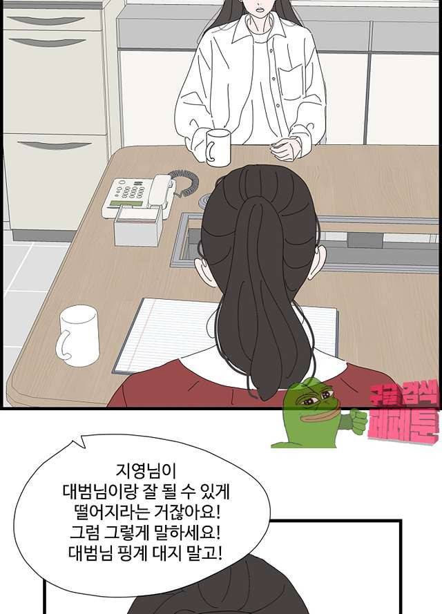 아무것도 하고 싶지 않아 85화 4