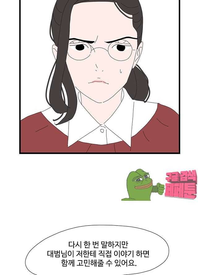 아무것도 하고 싶지 않아 85화 5