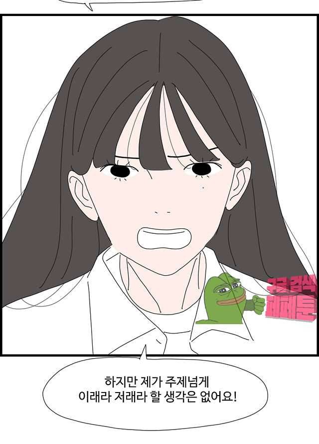 아무것도 하고 싶지 않아 85화 6