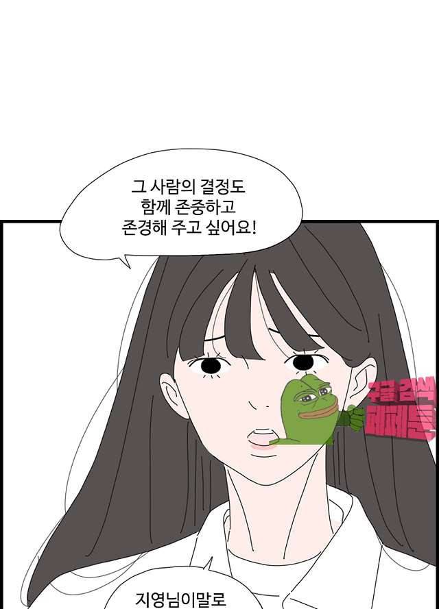 아무것도 하고 싶지 않아 85화 8