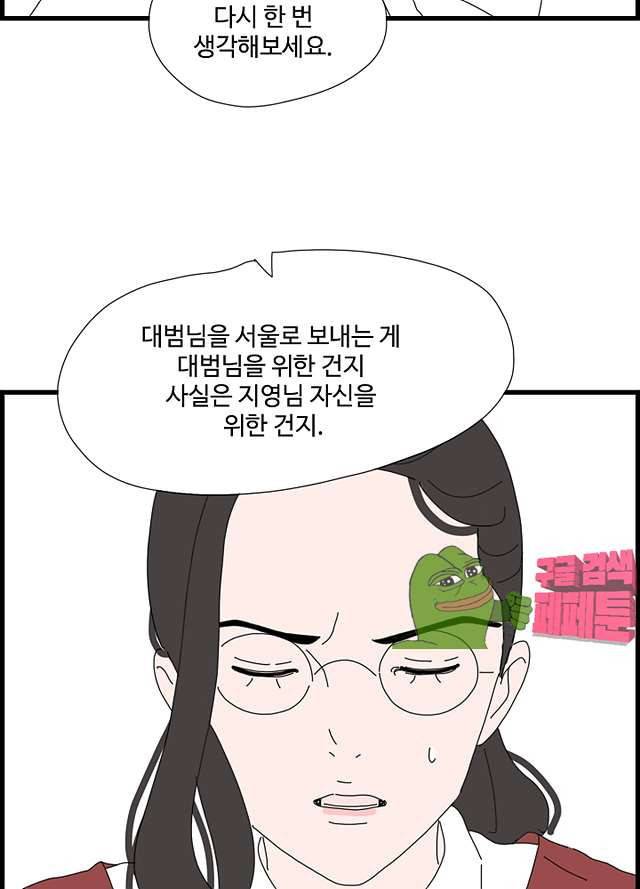 아무것도 하고 싶지 않아 85화 9