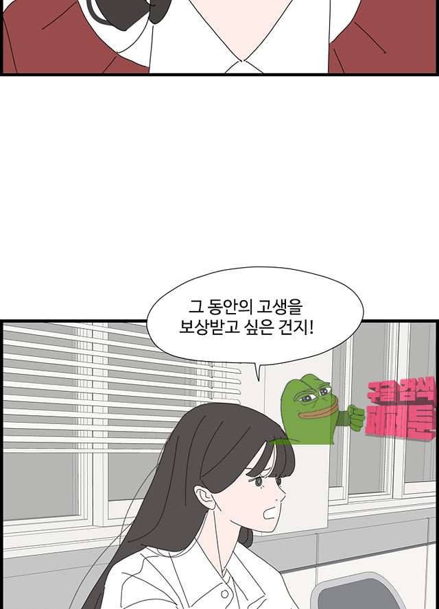 아무것도 하고 싶지 않아 85화 10