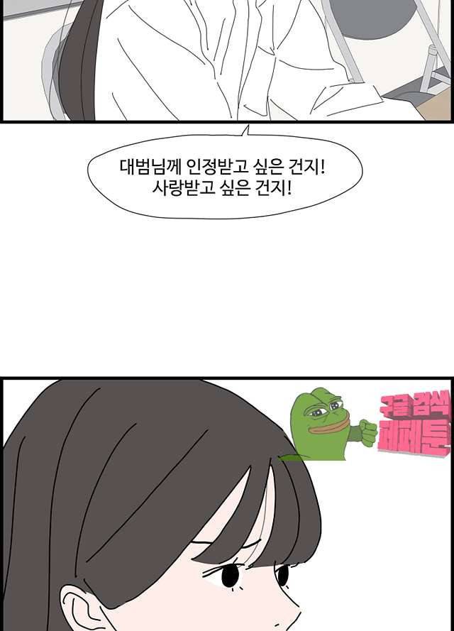 아무것도 하고 싶지 않아 85화 11