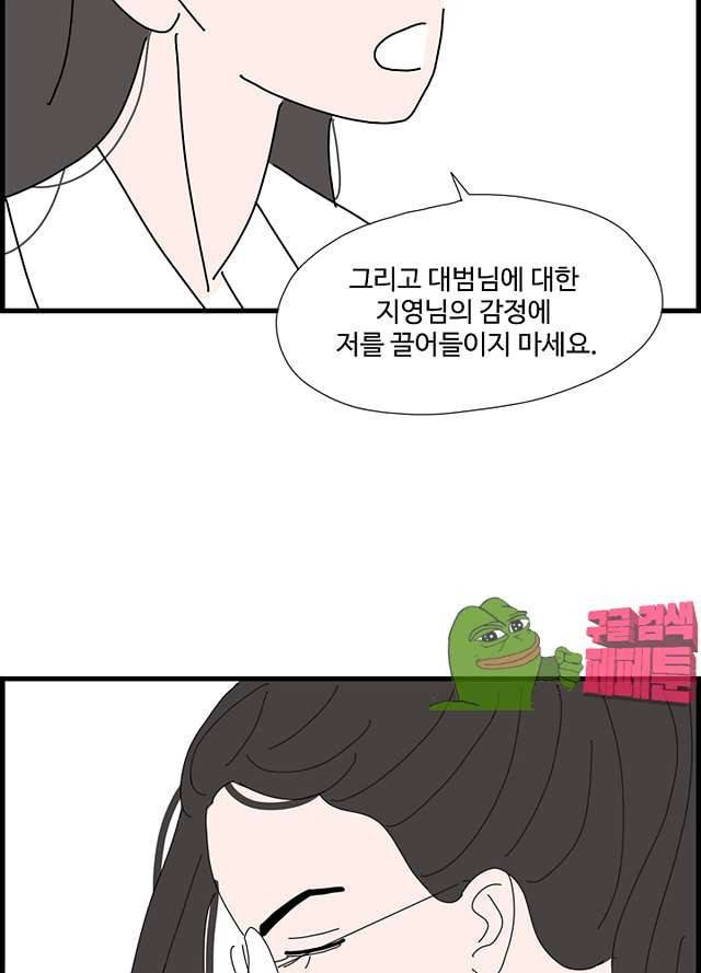 아무것도 하고 싶지 않아 85화 12