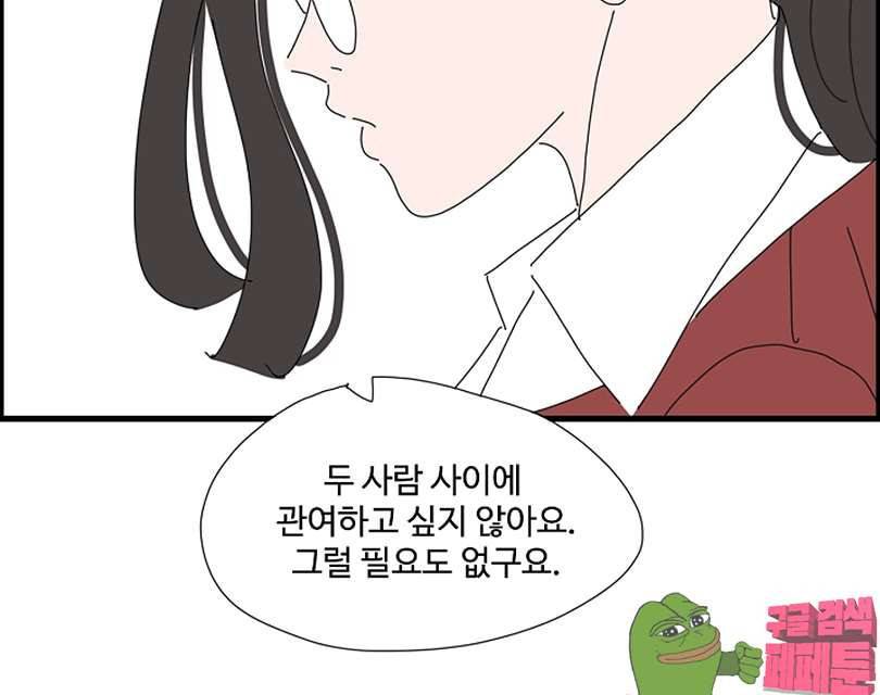 아무것도 하고 싶지 않아 85화 13