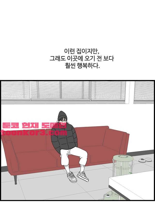 아무것도 하고 싶지 않아 93화 2