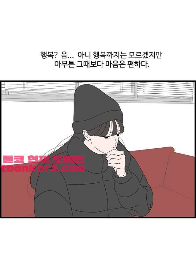 아무것도 하고 싶지 않아 93화 3
