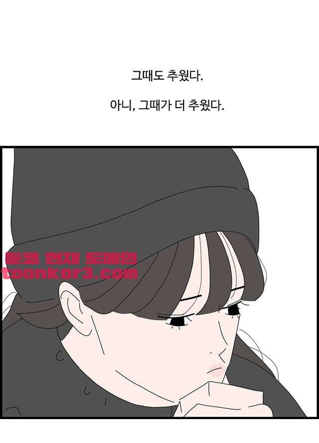 아무것도 하고 싶지 않아 93화 4