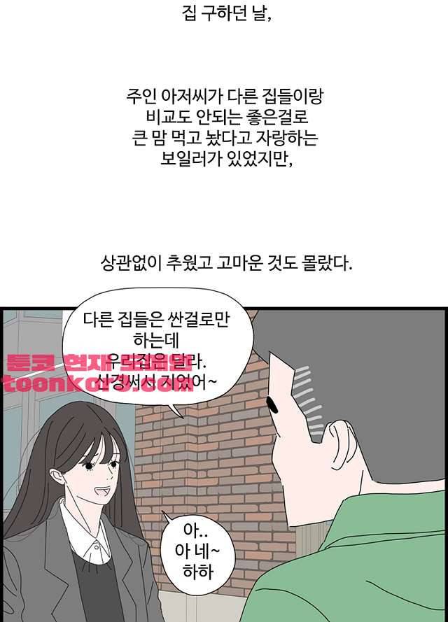 아무것도 하고 싶지 않아 93화 5