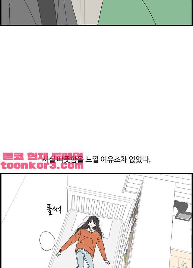 아무것도 하고 싶지 않아 93화 6