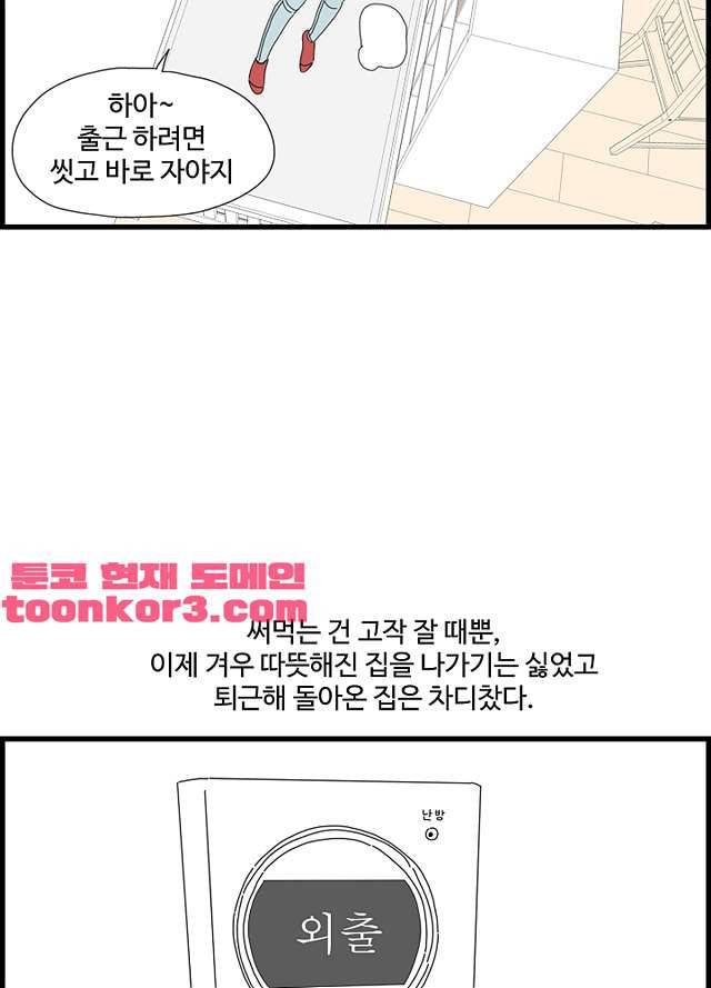 아무것도 하고 싶지 않아 93화 7