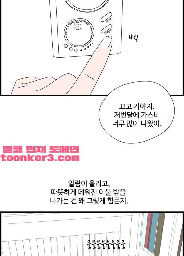 아무것도 하고 싶지 않아 93화 8