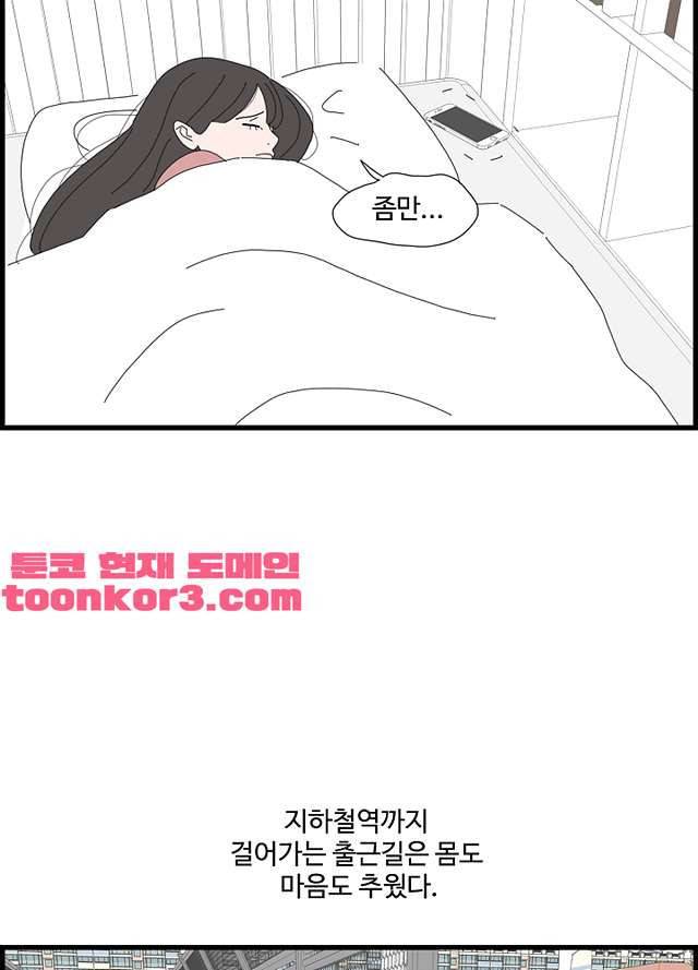 아무것도 하고 싶지 않아 93화 9