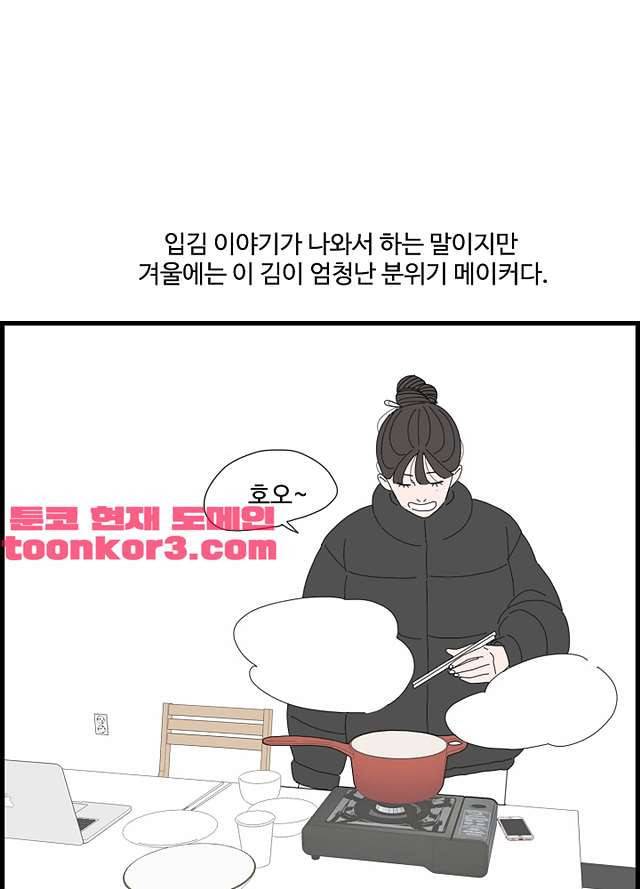 아무것도 하고 싶지 않아 93화 12
