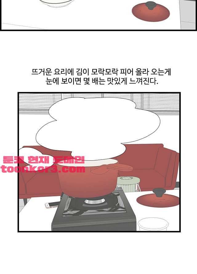 아무것도 하고 싶지 않아 93화 13