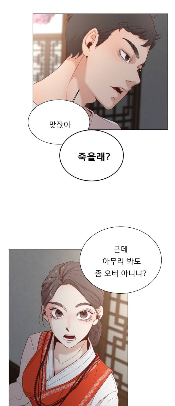 견우와 선녀 3화 11