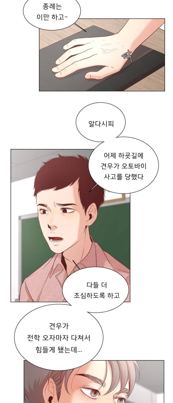 견우와 선녀 3화 36