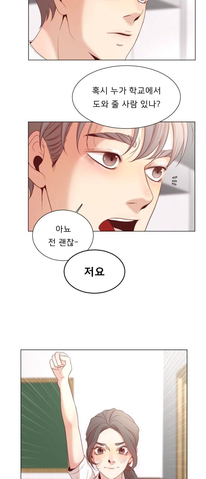 견우와 선녀 3화 37