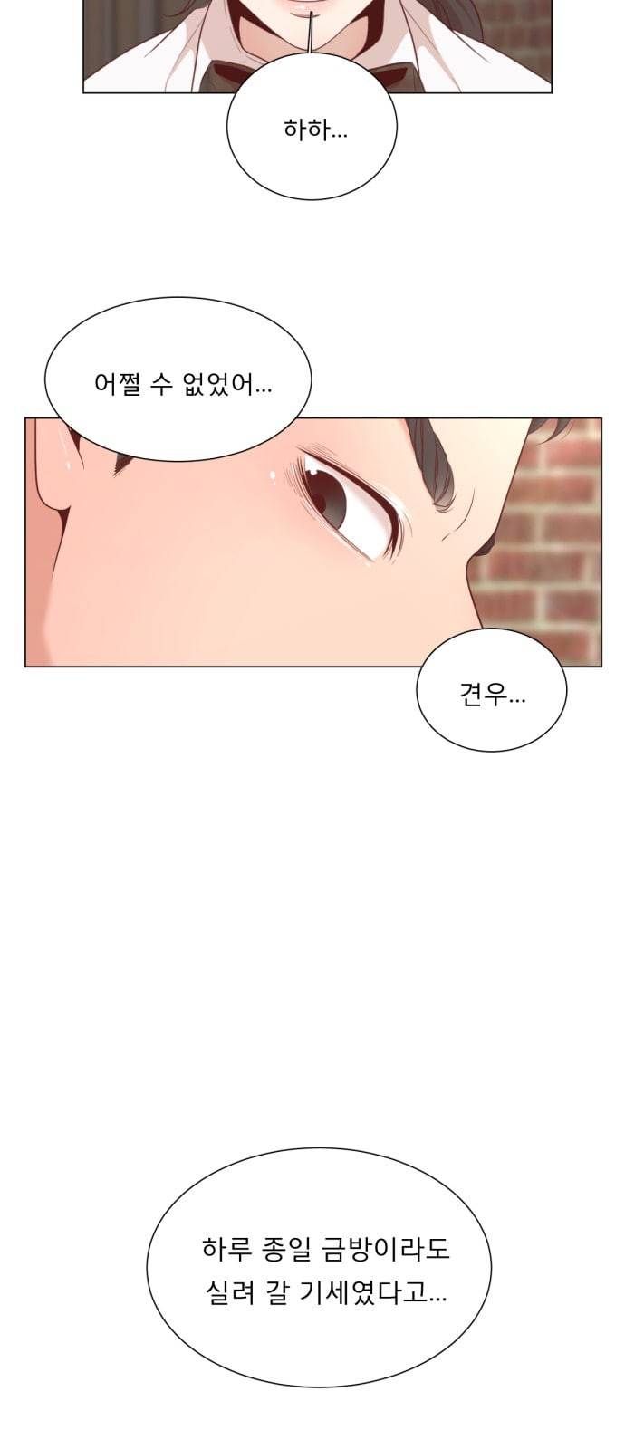 견우와 선녀 3화 43