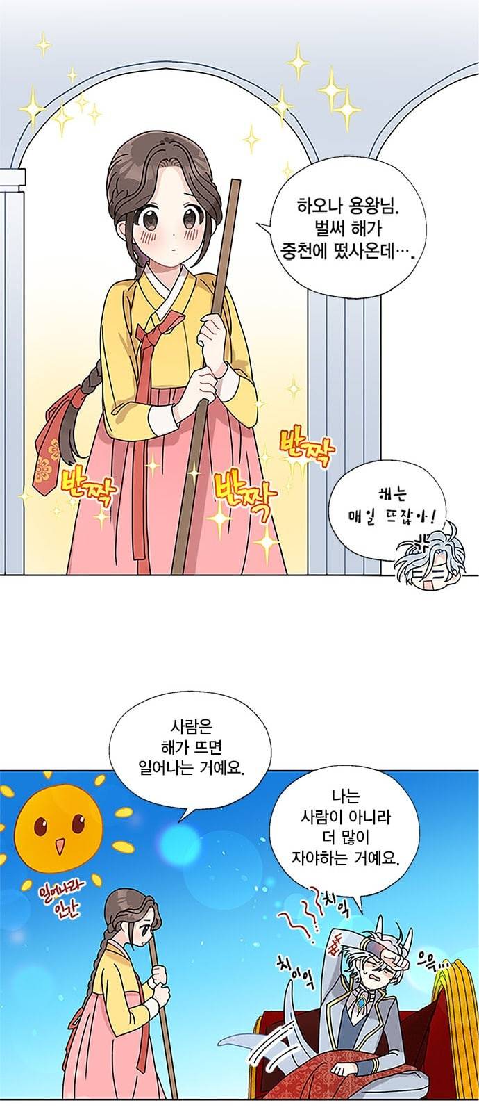 용왕님의 셰프가 되었습니다 7화 5