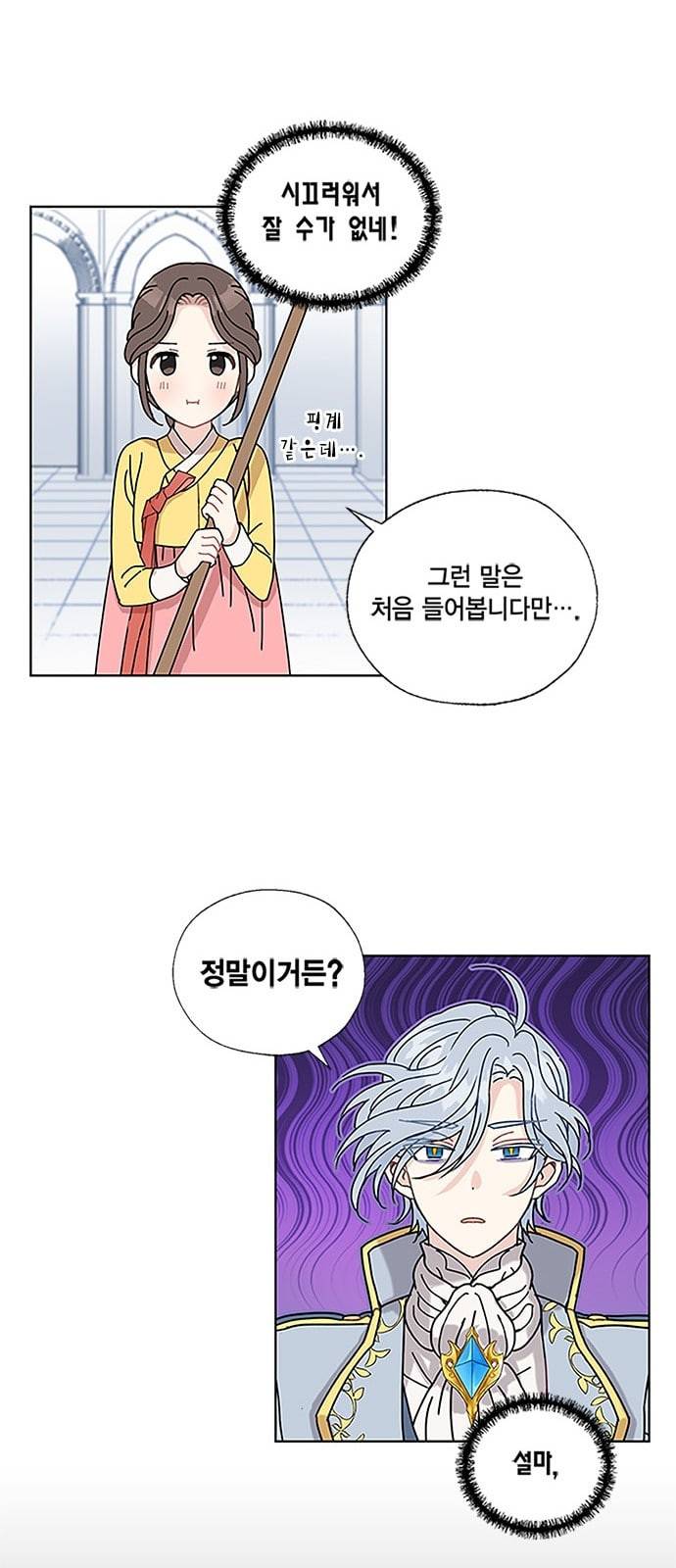 용왕님의 셰프가 되었습니다 7화 6