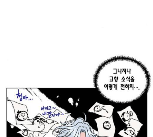 용왕님의 셰프가 되었습니다 14화 5