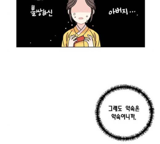 용왕님의 셰프가 되었습니다 14화 9