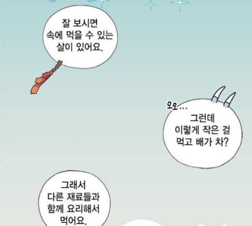 용왕님의 셰프가 되었습니다 14화 14