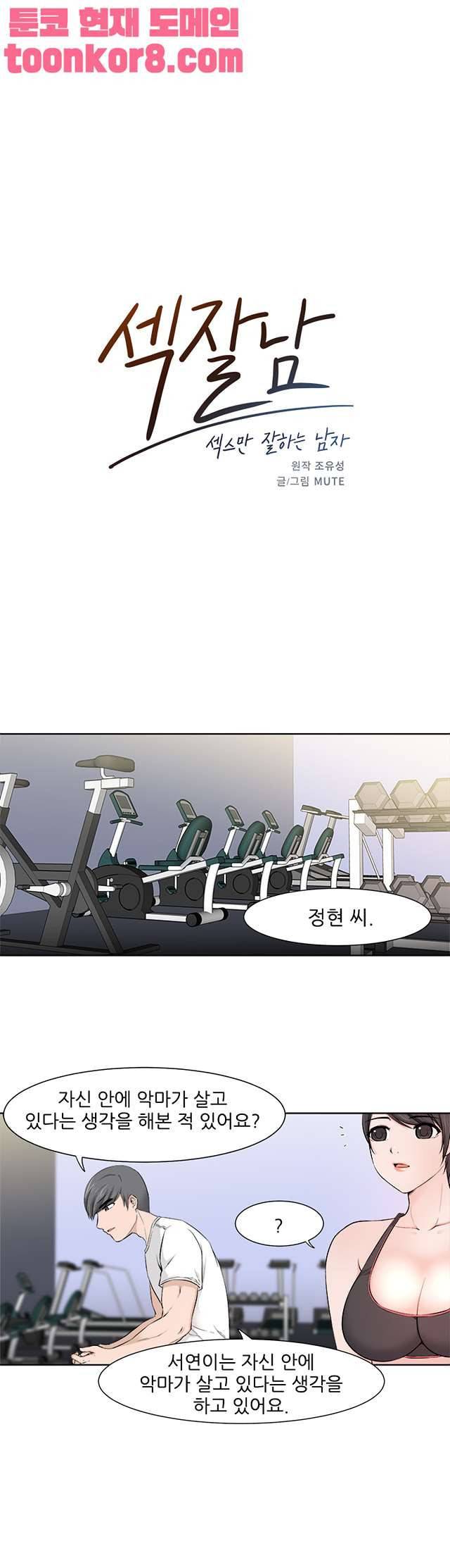섹잘남 10화 3