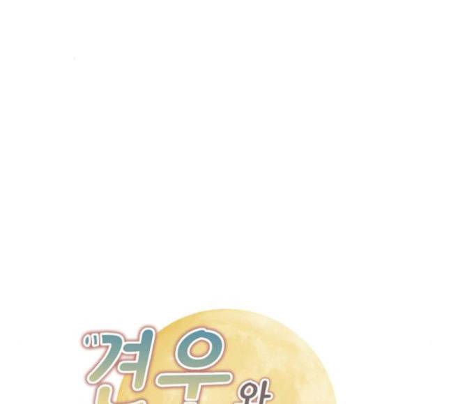 견우와 선녀 19화 3