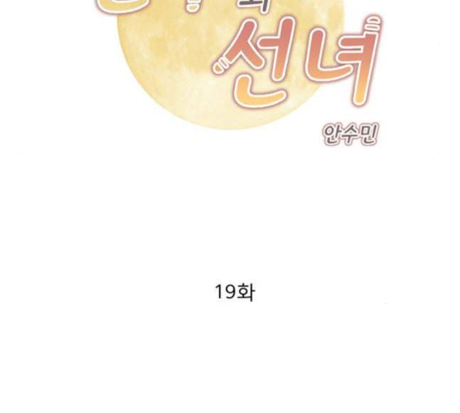 견우와 선녀 19화 4