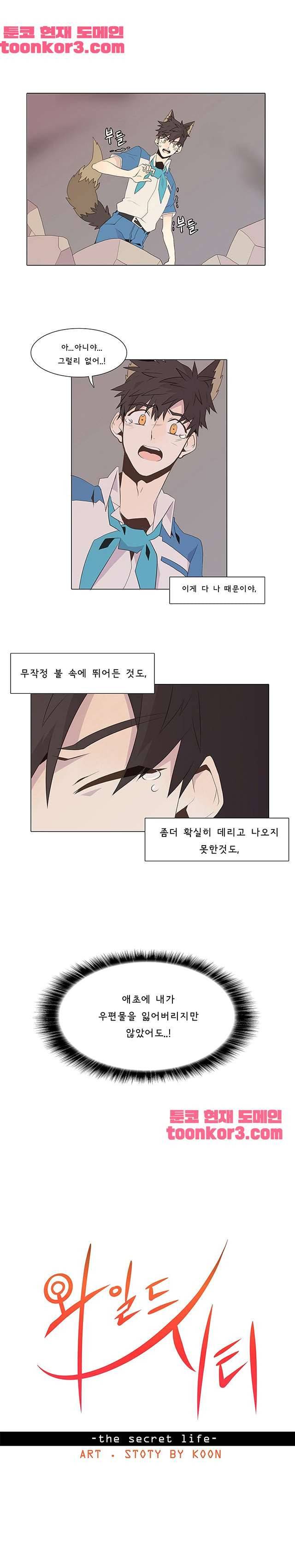 와일드시티 7화 1