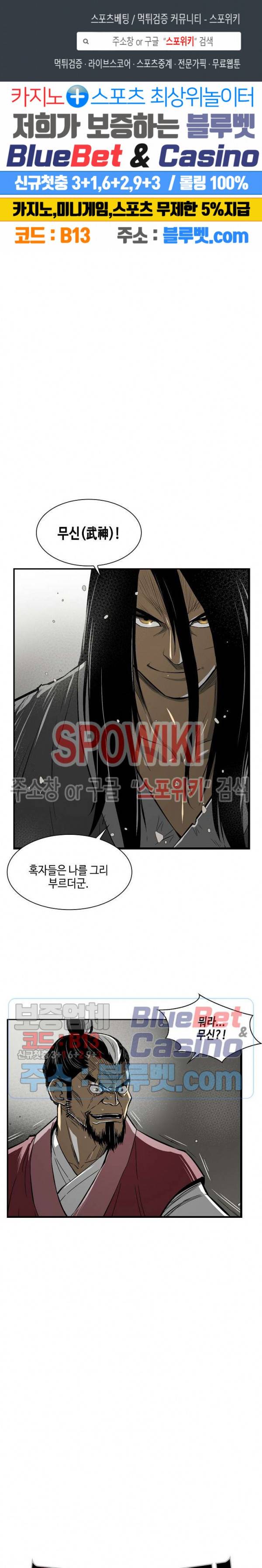 무신전기 2화 1