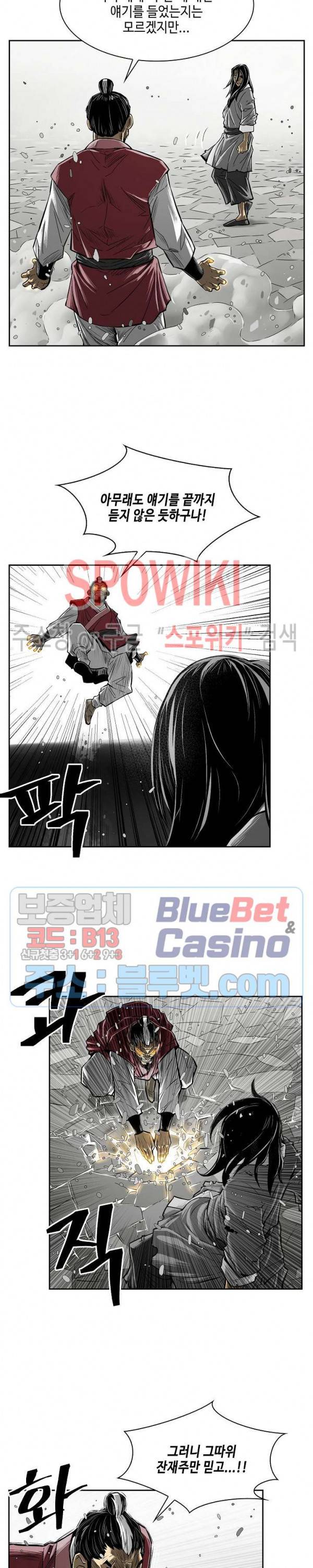 무신전기 2화 4