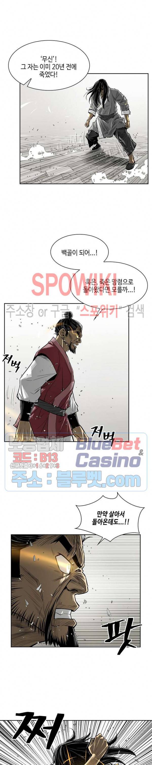 무신전기 2화 6