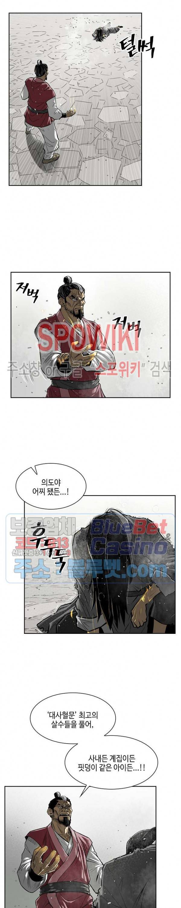 무신전기 2화 9