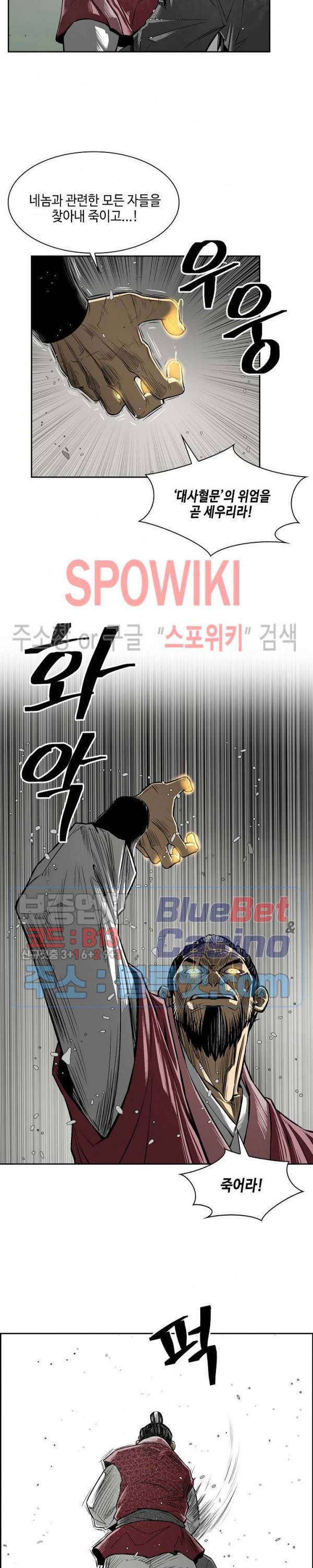 무신전기 2화 10