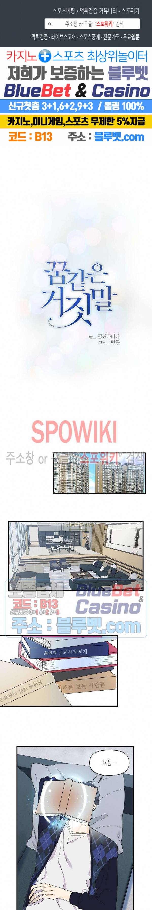 꿈 같은 거짓말 19화 1