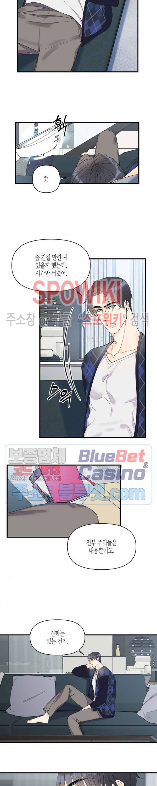 꿈 같은 거짓말 19화 2