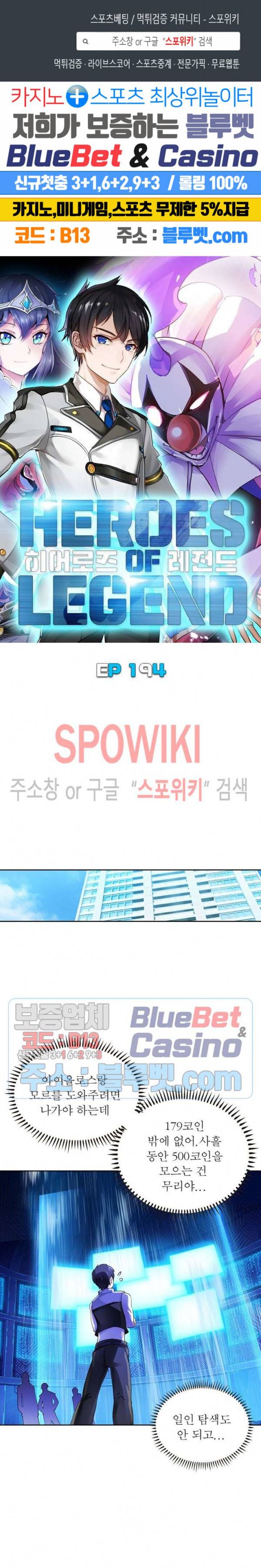 히어로즈 오브 레전드 194화 1