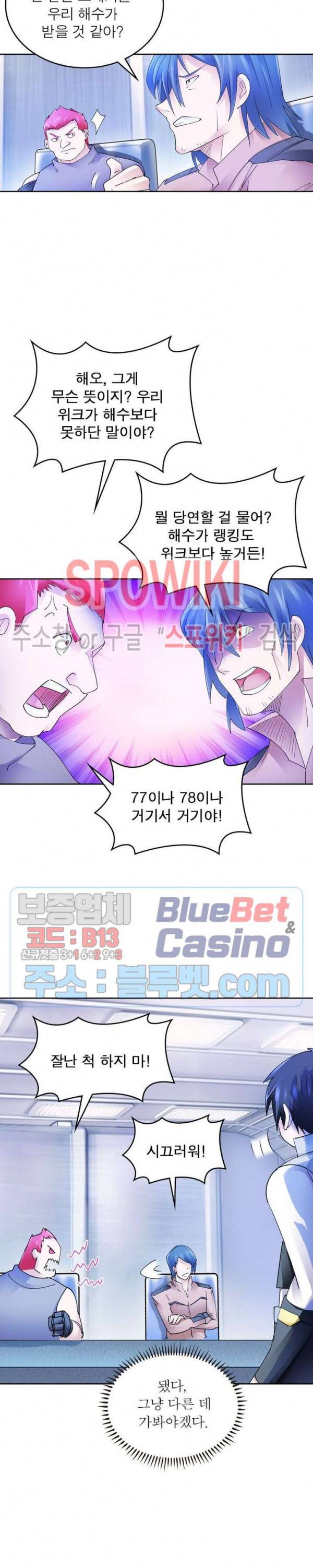 히어로즈 오브 레전드 194화 4