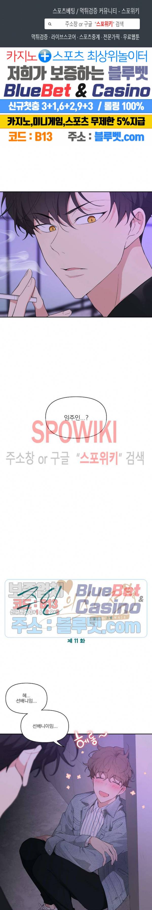 주인의 사정 11화 1