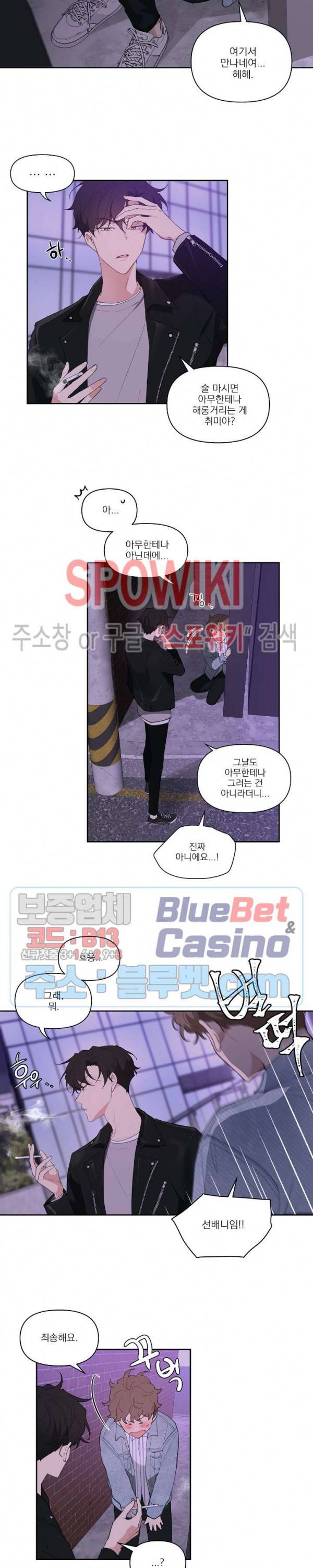 주인의 사정 11화 2
