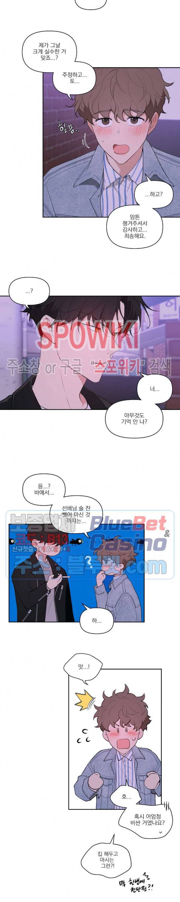 주인의 사정 11화 3